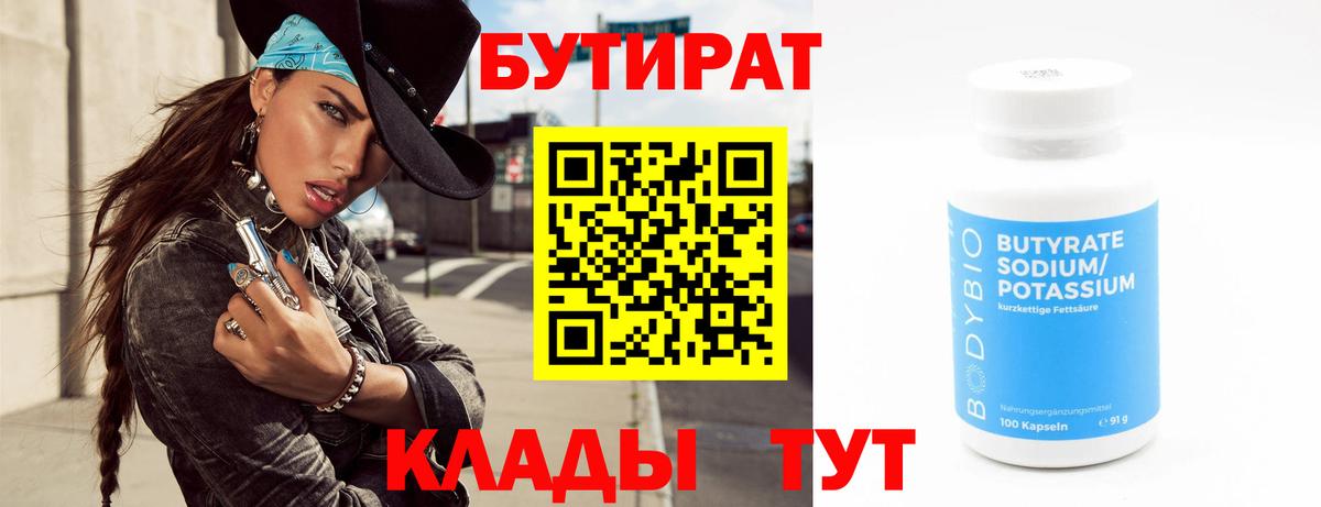 Бутират вода Александров