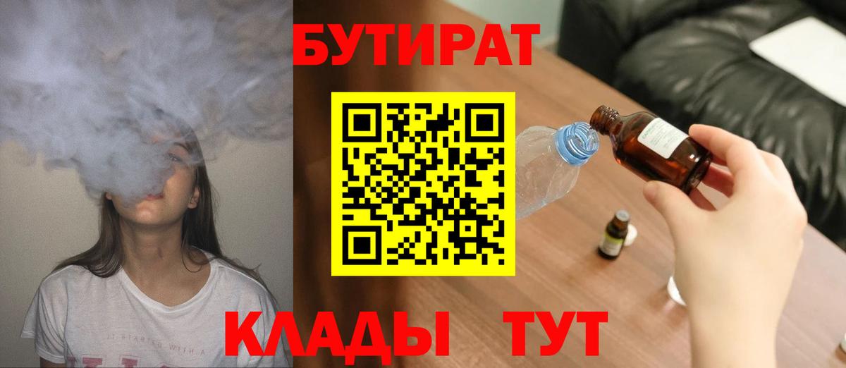 Бутират BDO  Вход с VPN  Александров 