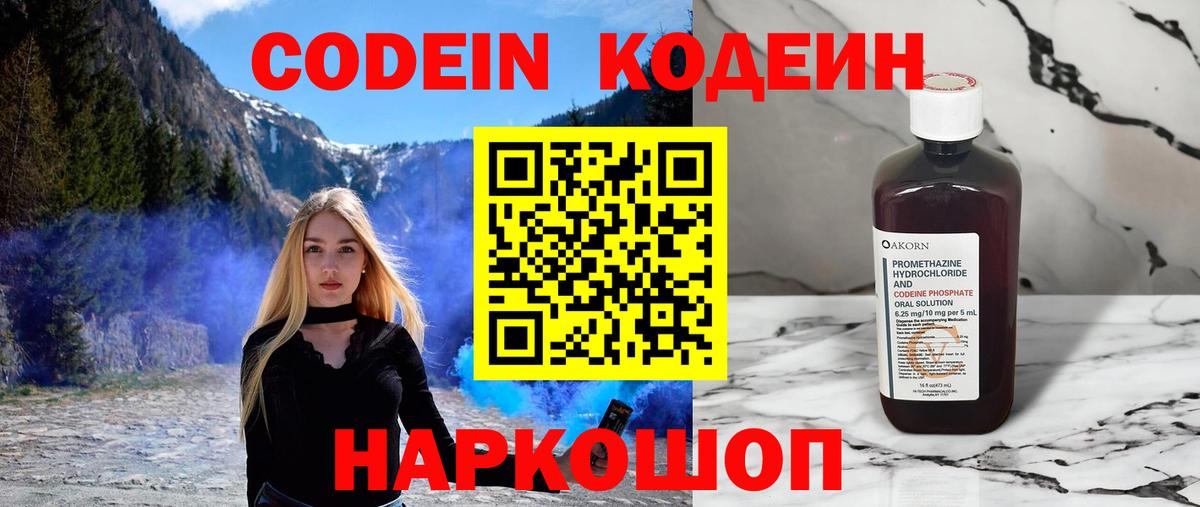 Александров  Codein напиток Lean (лин)  Вход с VPN 