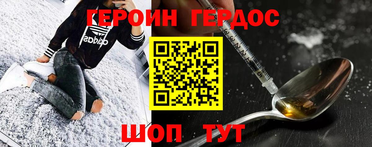 ГЕРОИН хмурый Александров