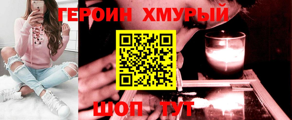 Александров  Героин белый  Героин  Вход с VPN 